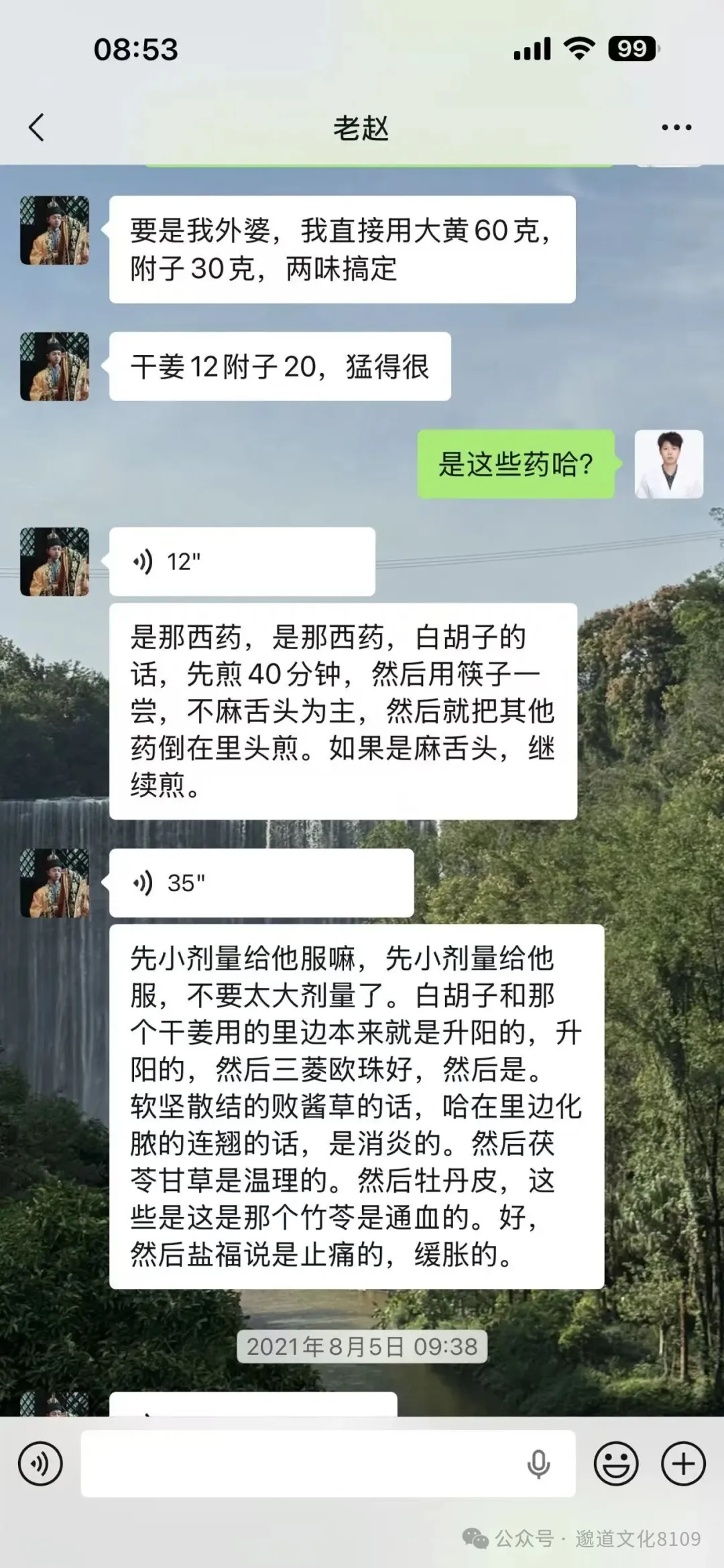 师父与小师叔聊天记录(二)