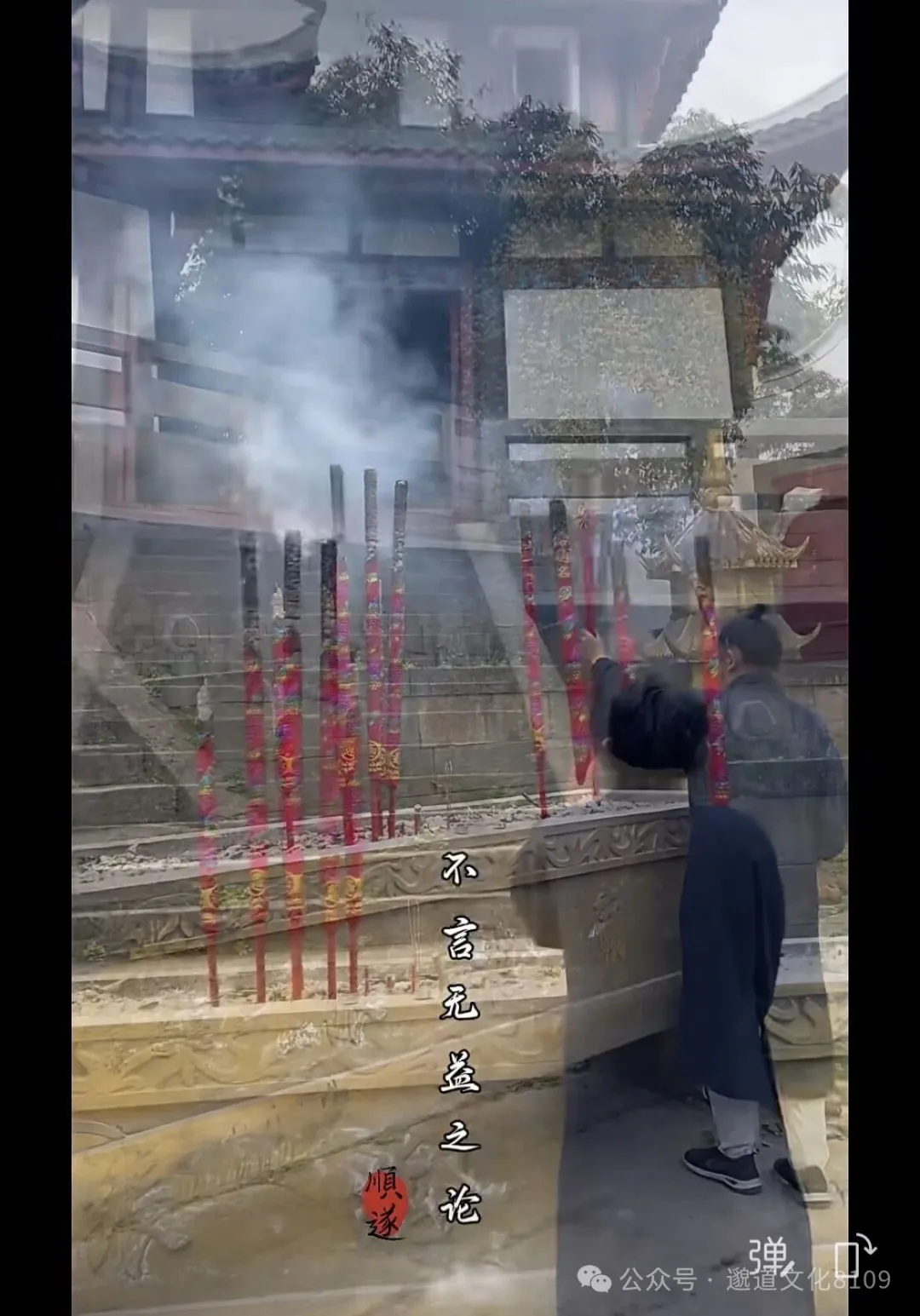 道观内上香祈福场景