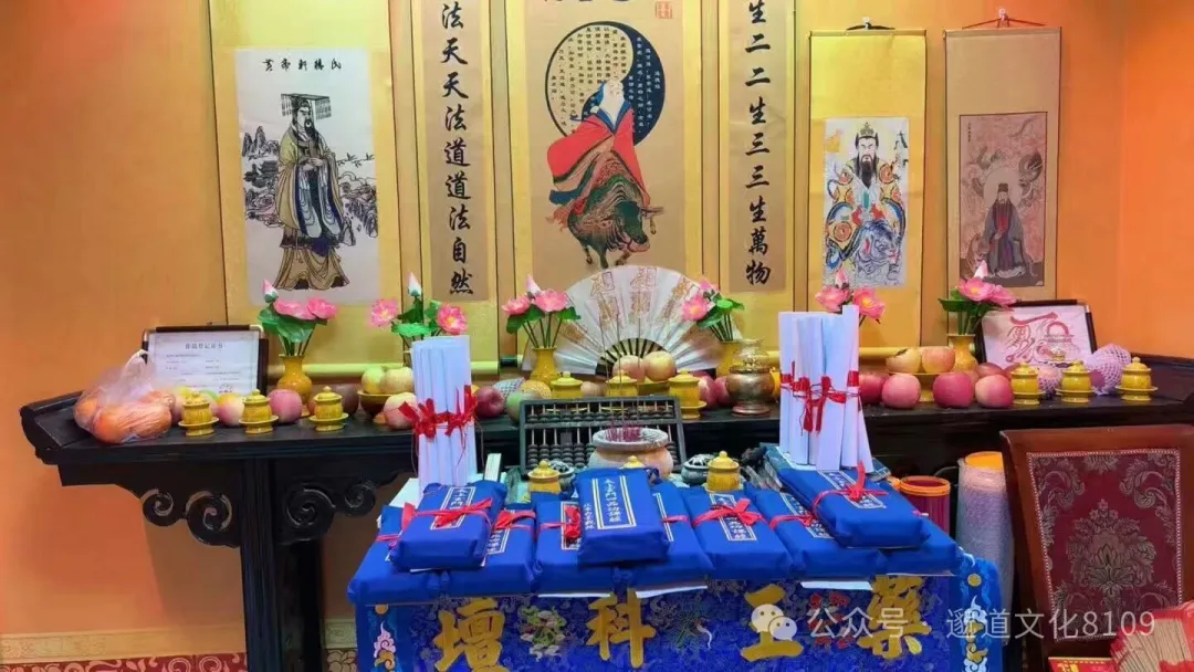 道医坛科法事