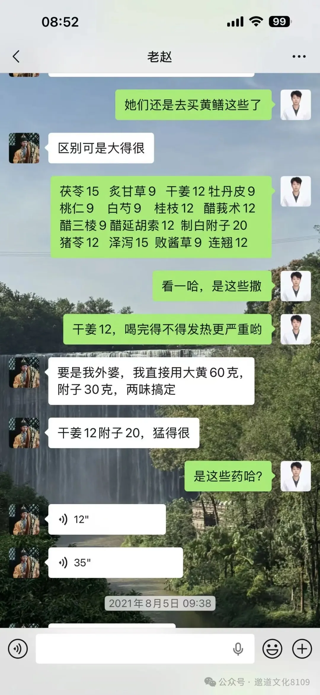 师父与小师叔聊天记录(一)