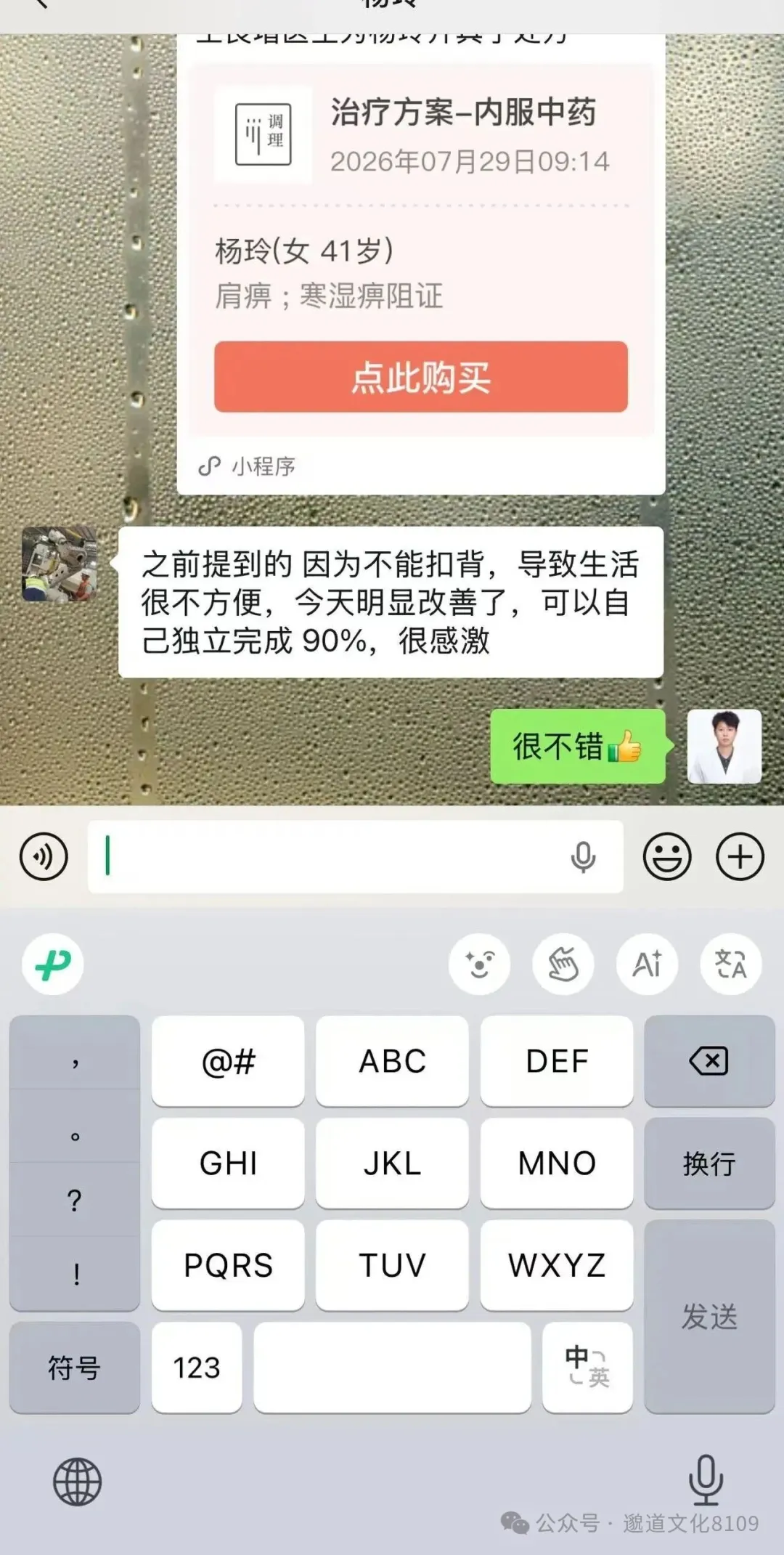 患者反馈截图