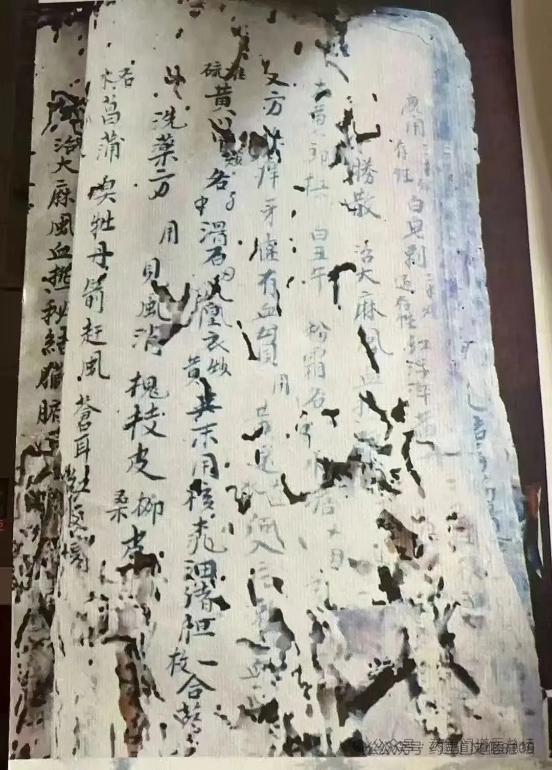 道医古籍药方手稿
