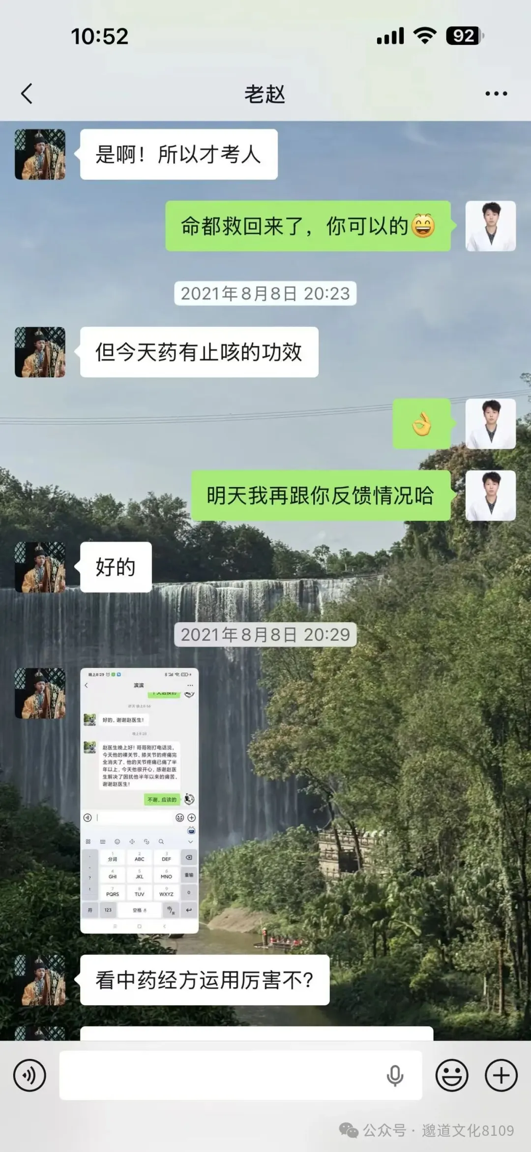 师父与小师叔的聊天记录(三)