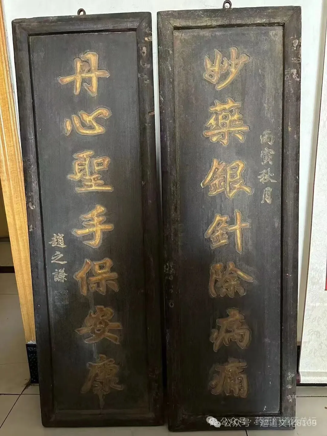 道医妙药银针牌匾