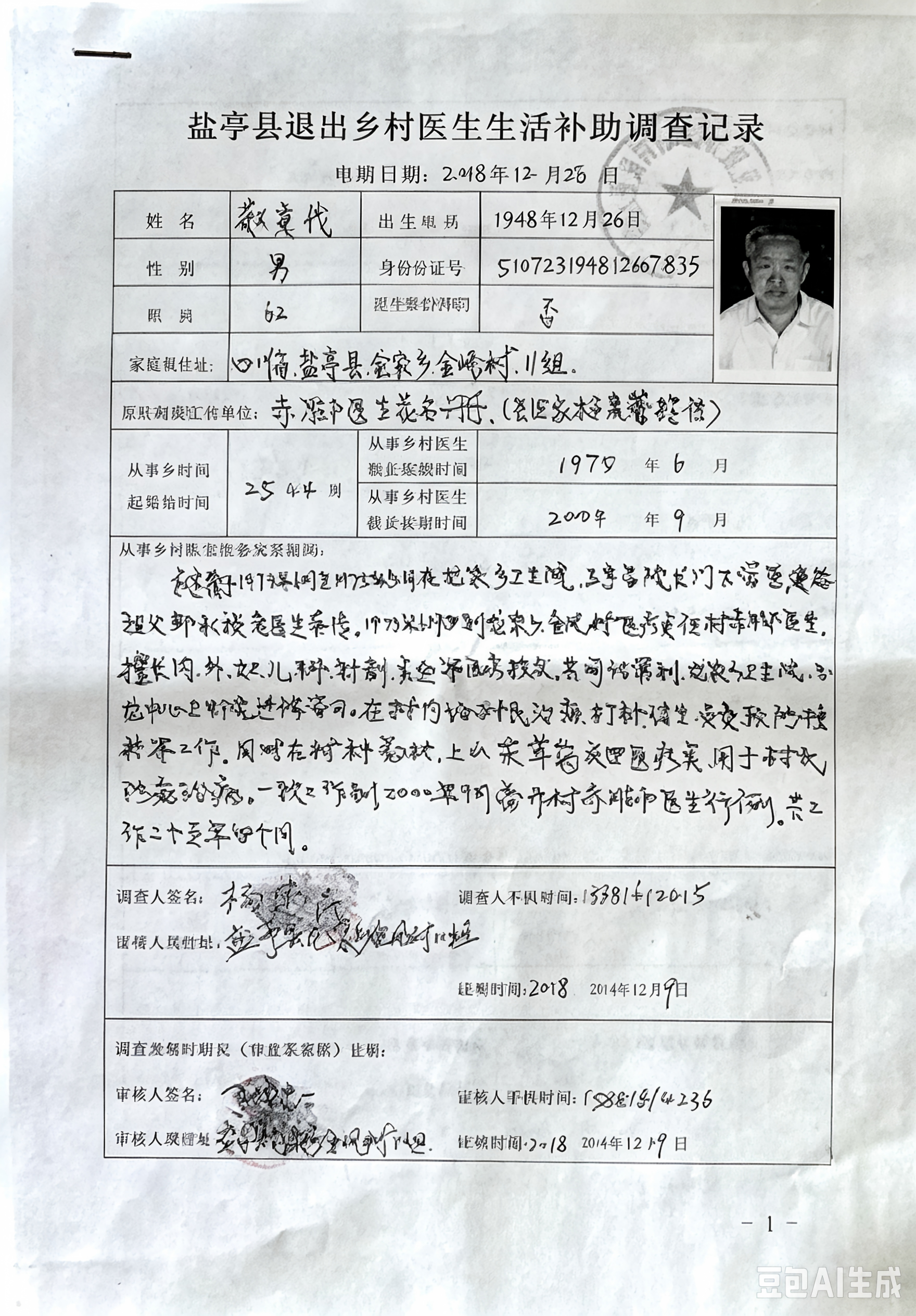 赵定茂乡村医生记录