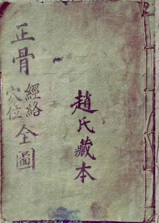 《药王门秘传古籍》