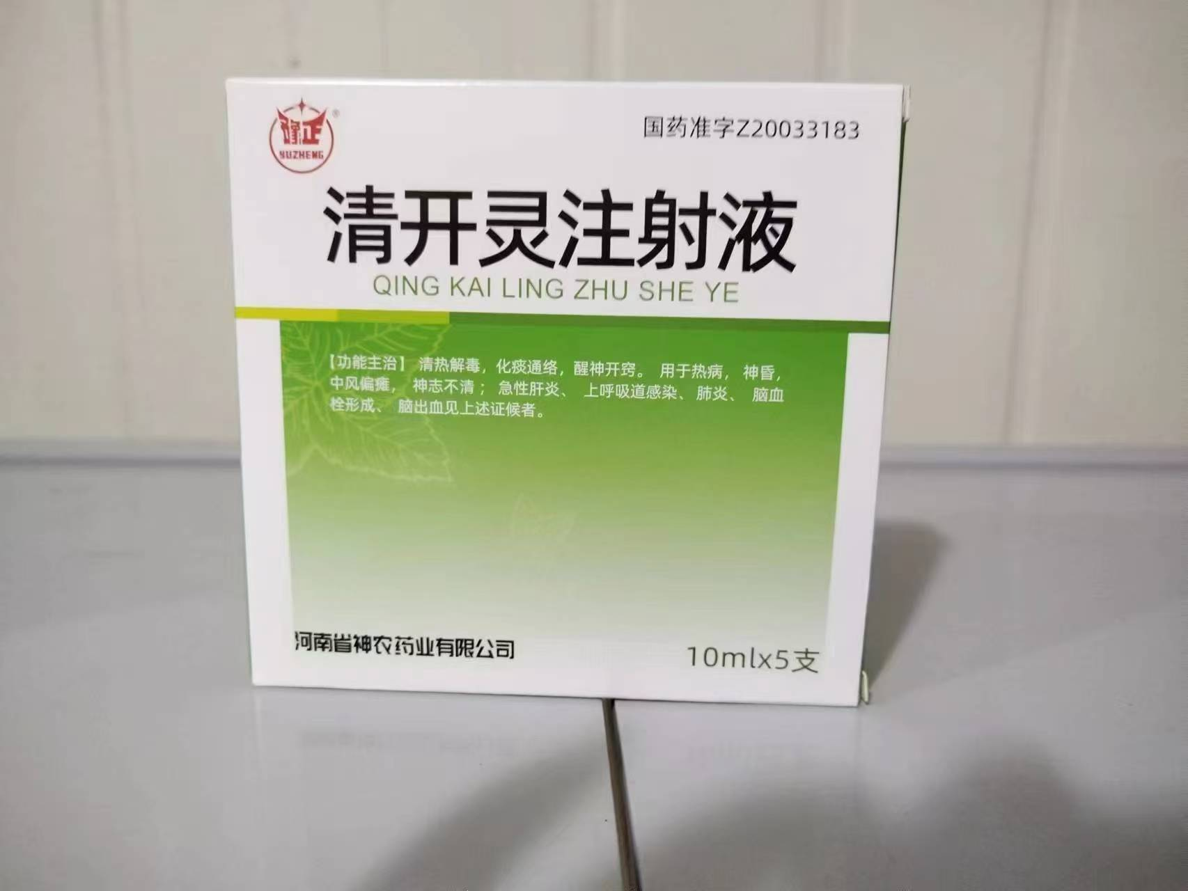 清开灵注射液