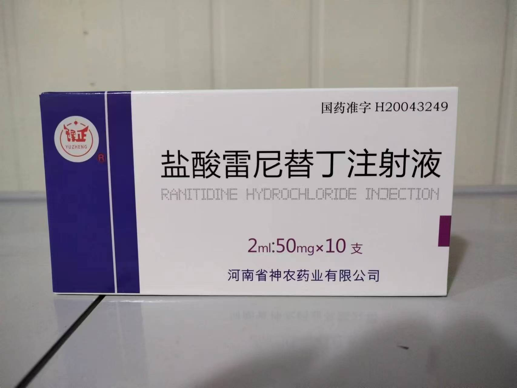 盐酸雷尼替丁注射液