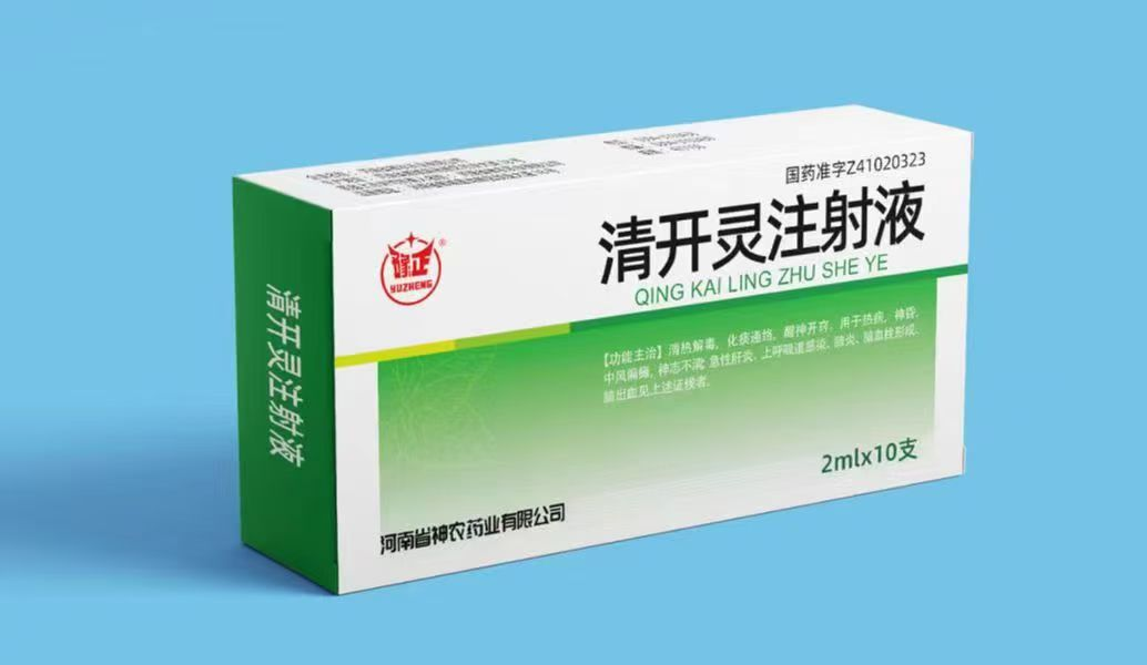 清开灵注射液