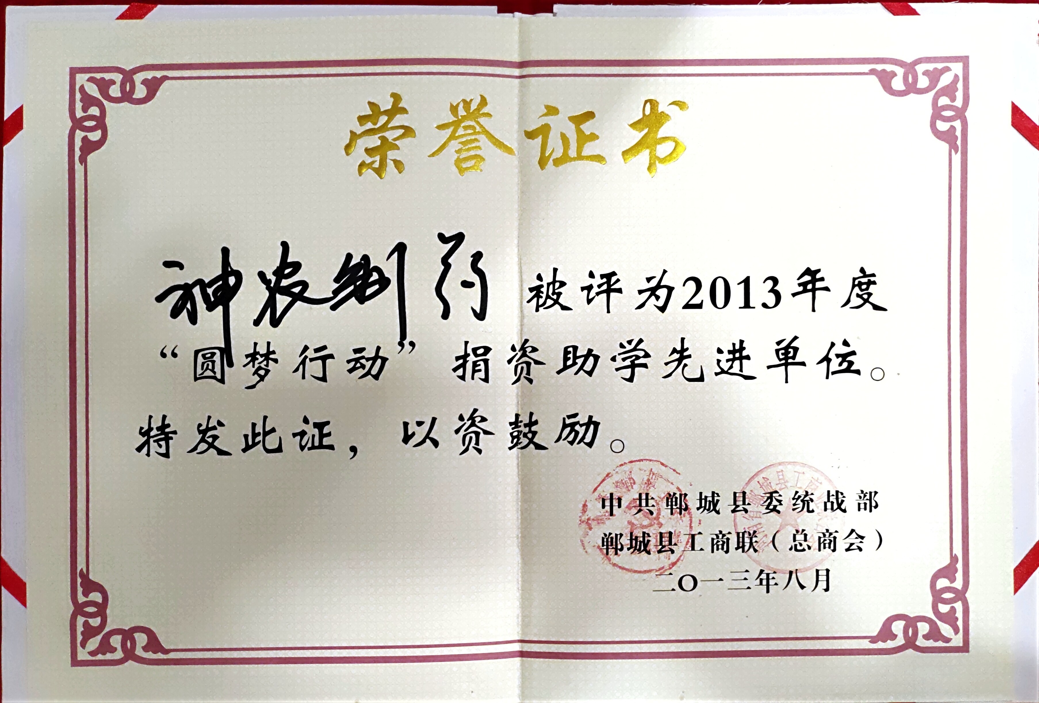 圆梦行动捐资助学先进单位