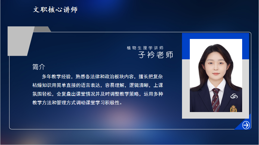 子衿老师
