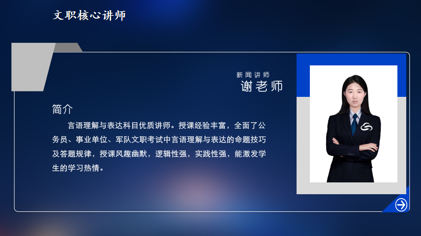 谢老师