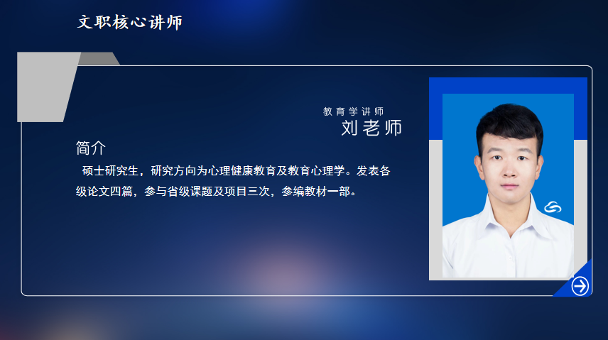 刘老师