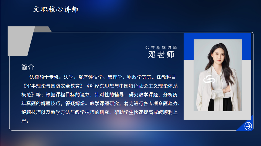 邓老师