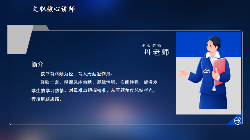 丹老师