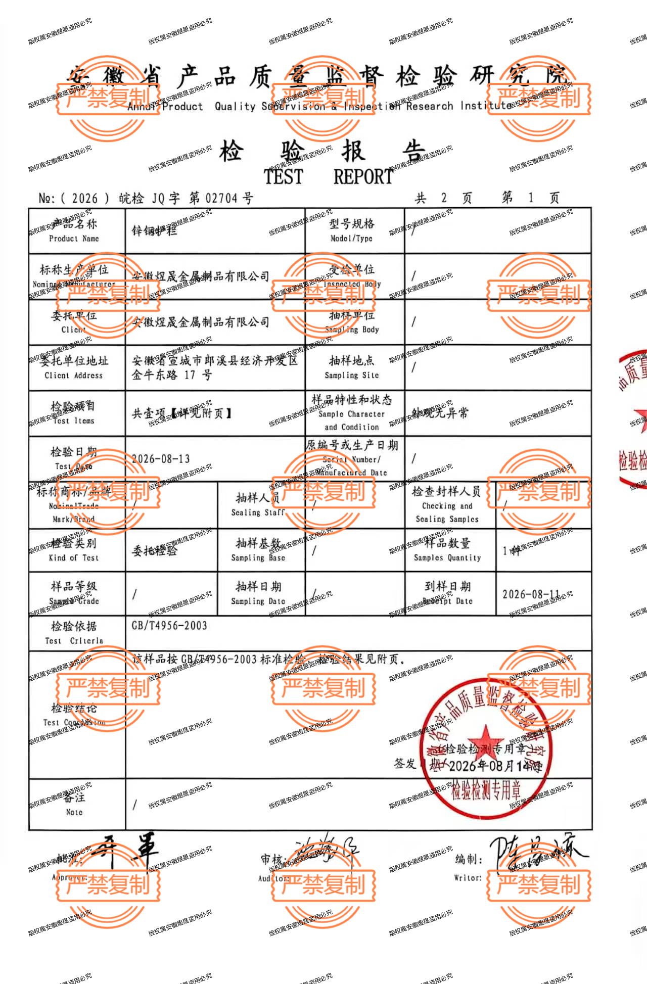 锌钢护栏检验报告第1页