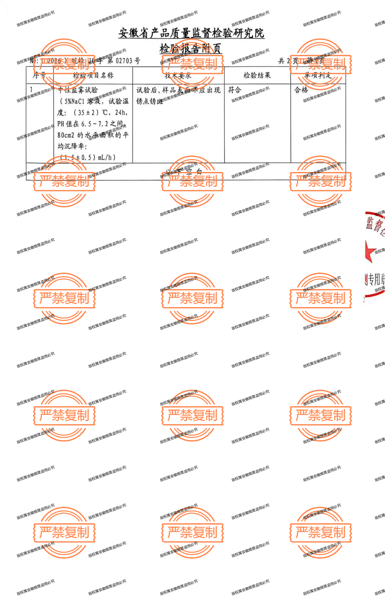 不锈钢护栏检验报告附页
