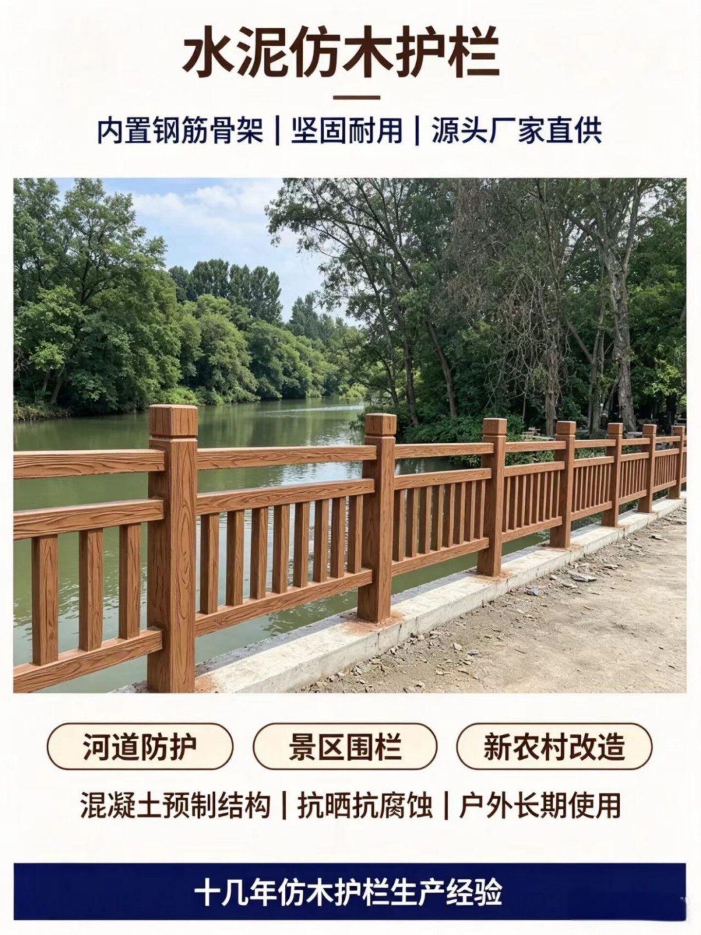 水泥仿木护栏河道防护