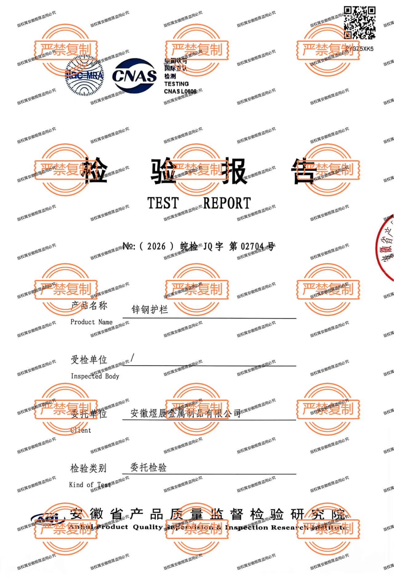 锌钢护栏检验报告封面