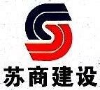 苏商建设
