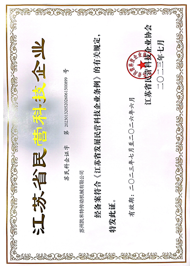 High-Tech Enterprise Certificate