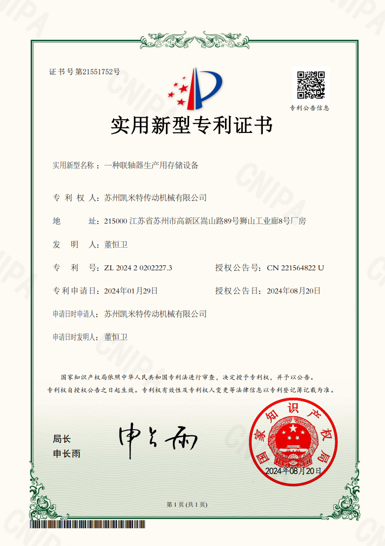 Patent: Storage Device for Coupling Production