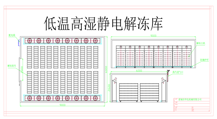 低温高湿静电解冻库