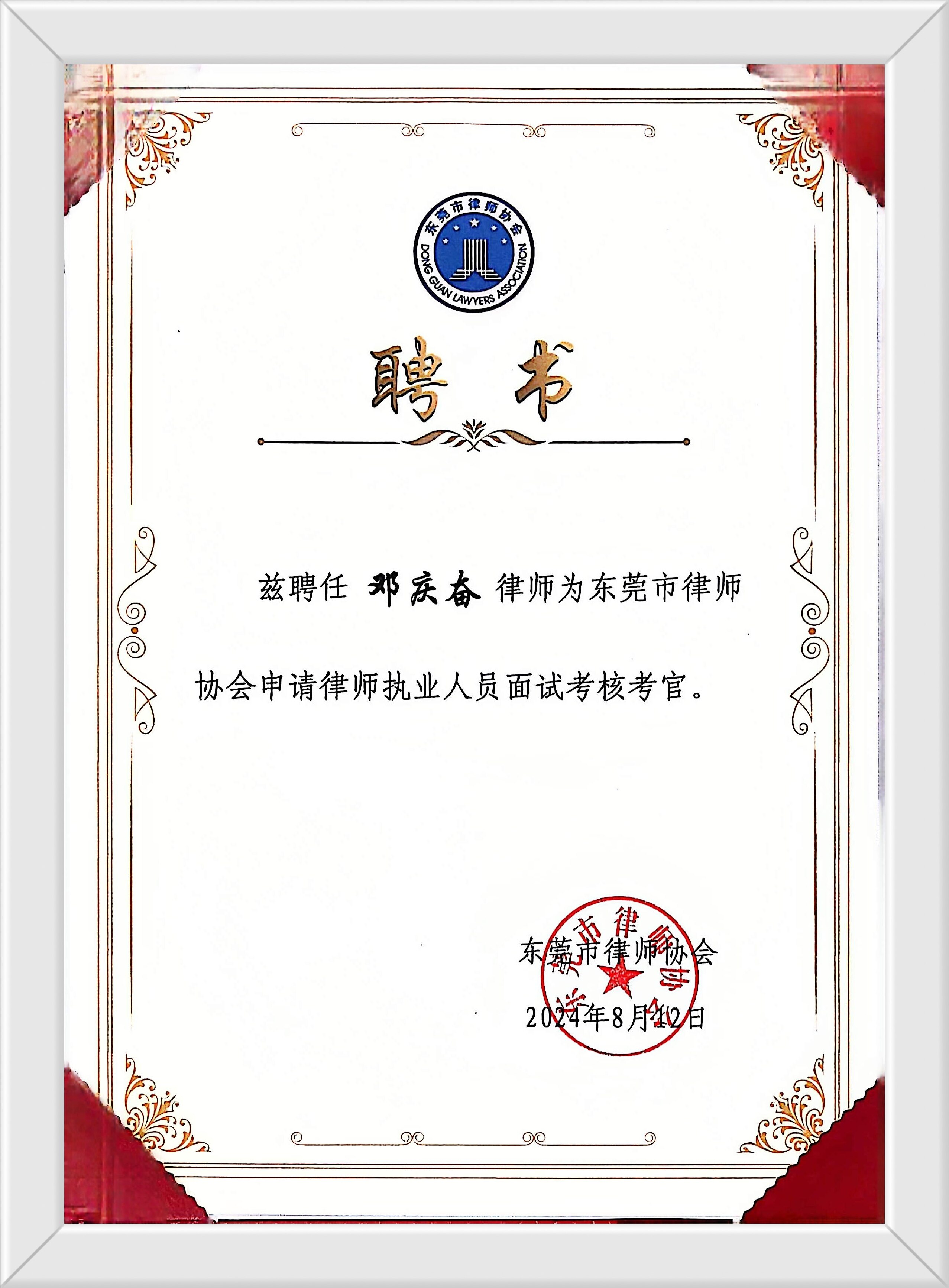 东莞市律师协会申请律师执业人员面试考核考官