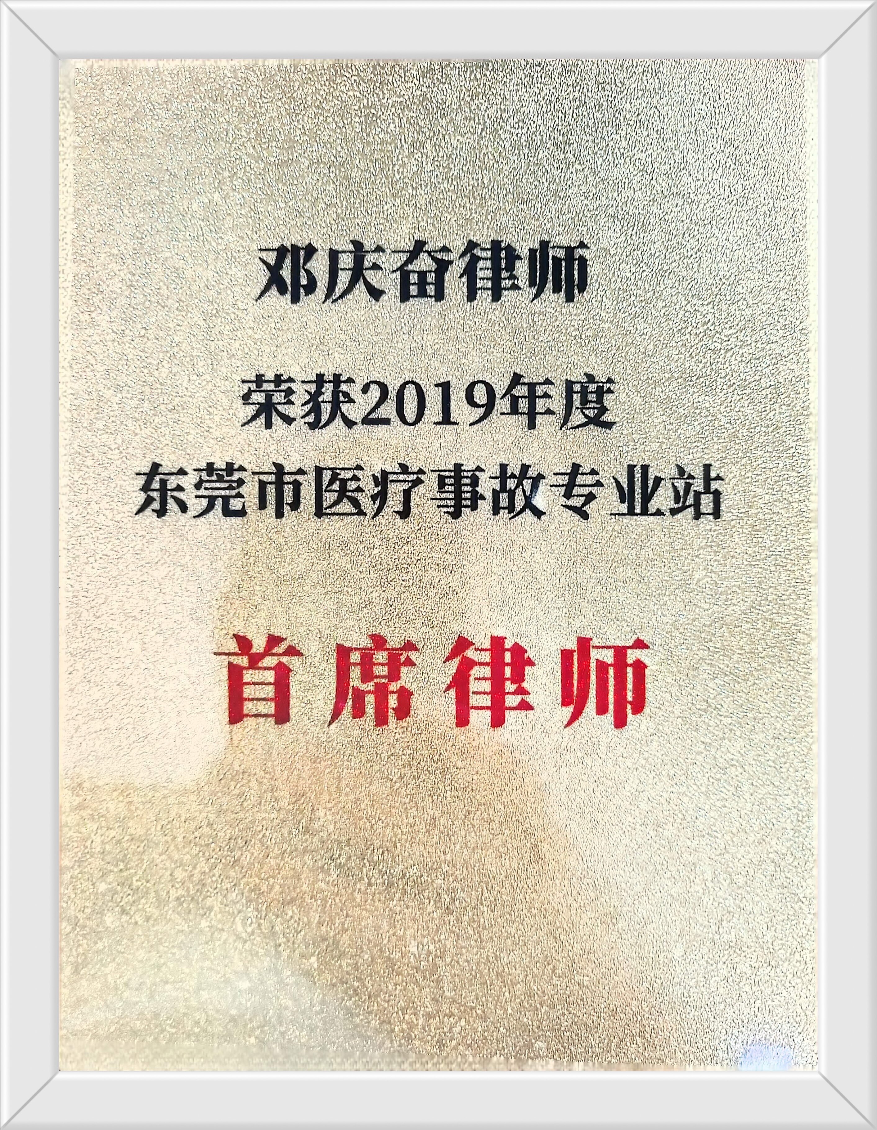 医疗事故专业站首席律师