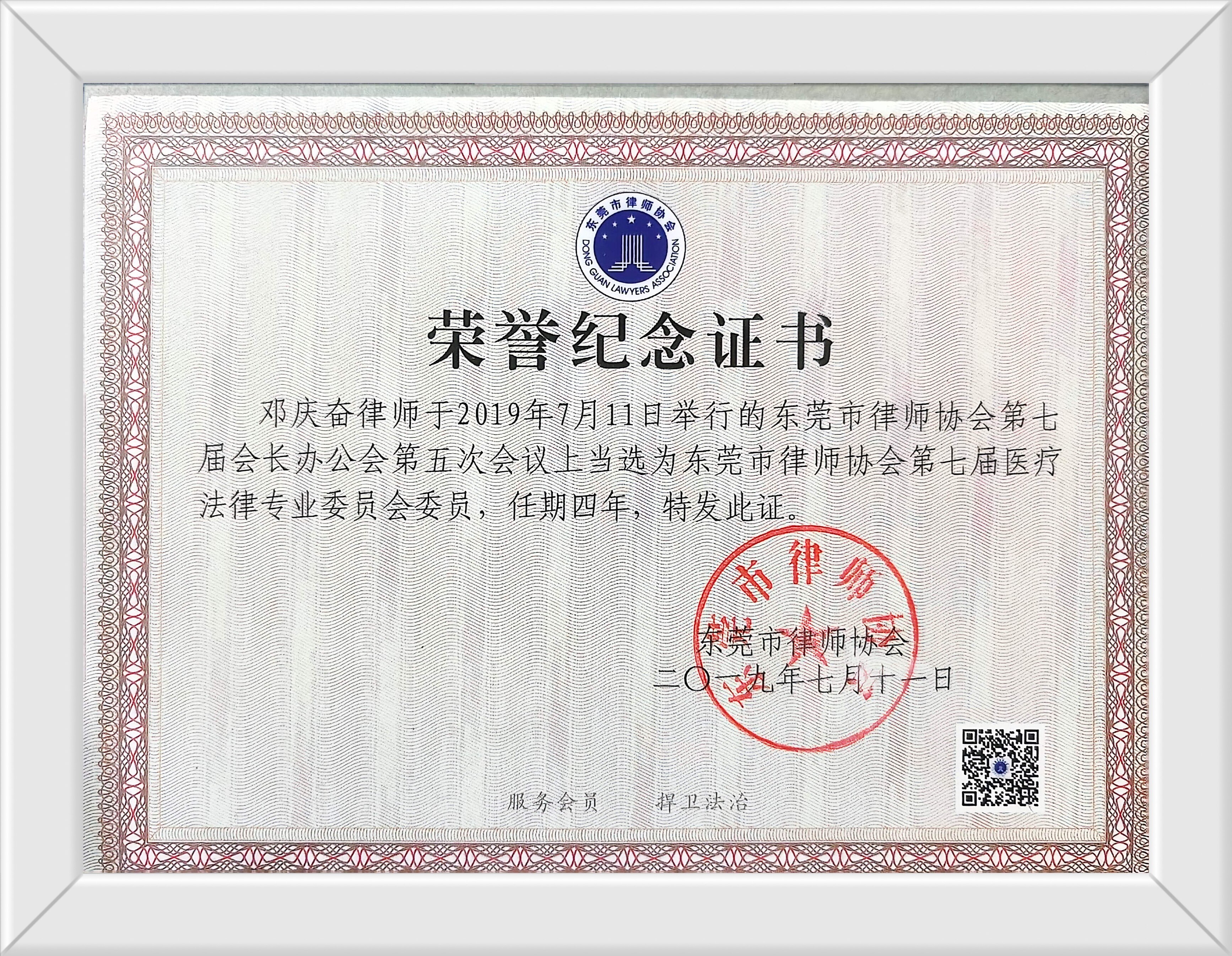 医疗法律专业委员会委员