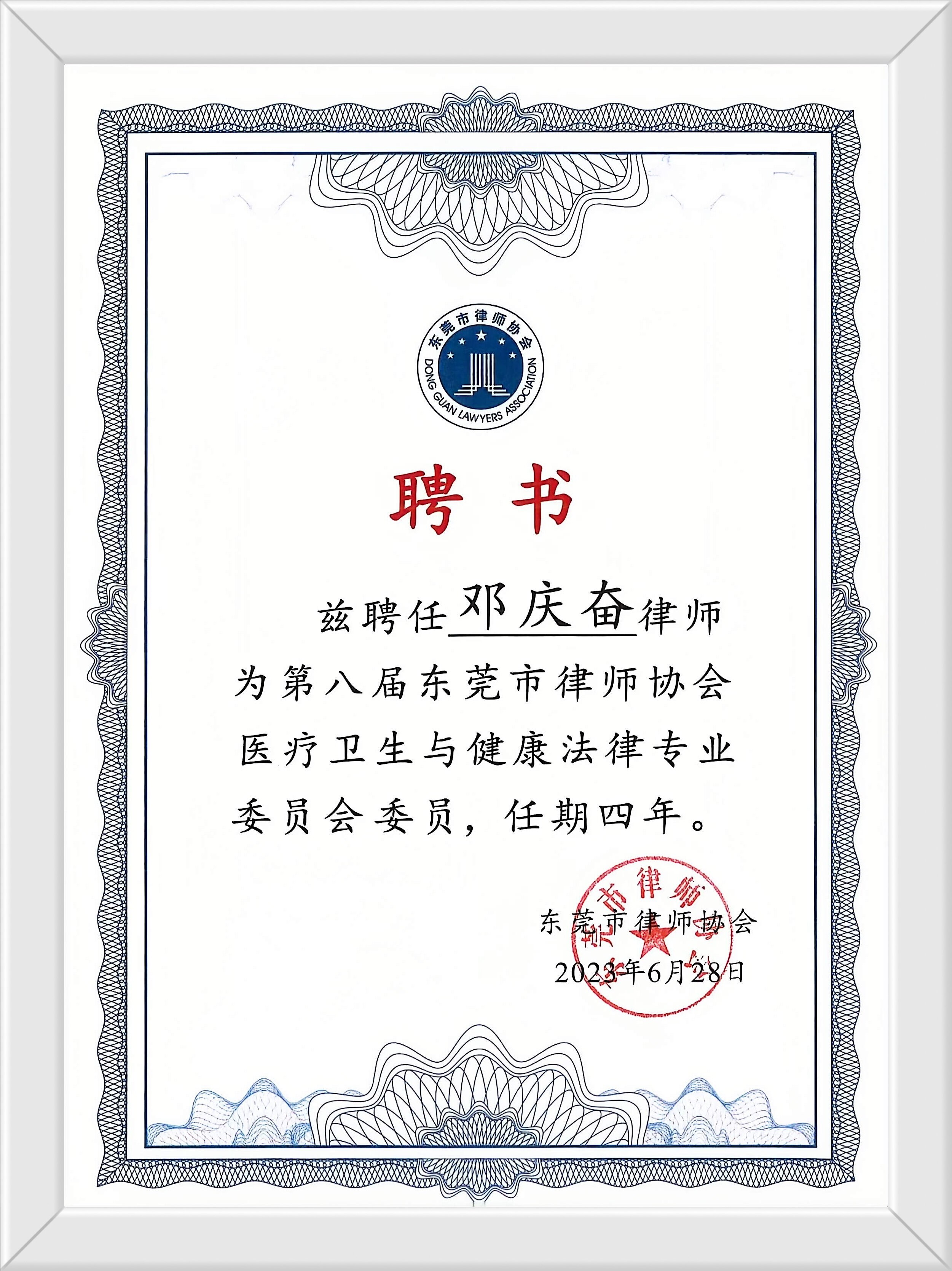 医疗卫生与健康法律专业委员会委员