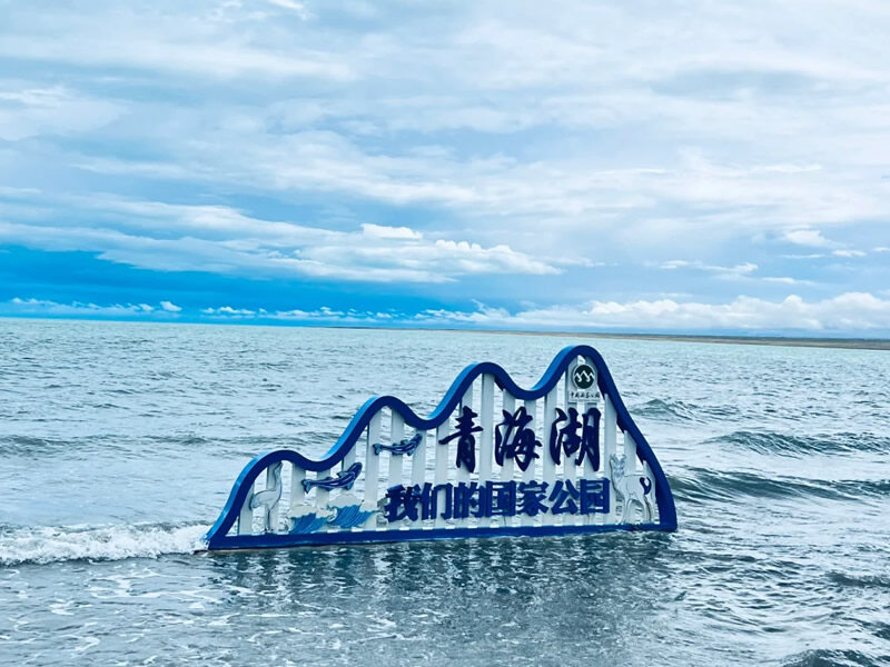 青海湖