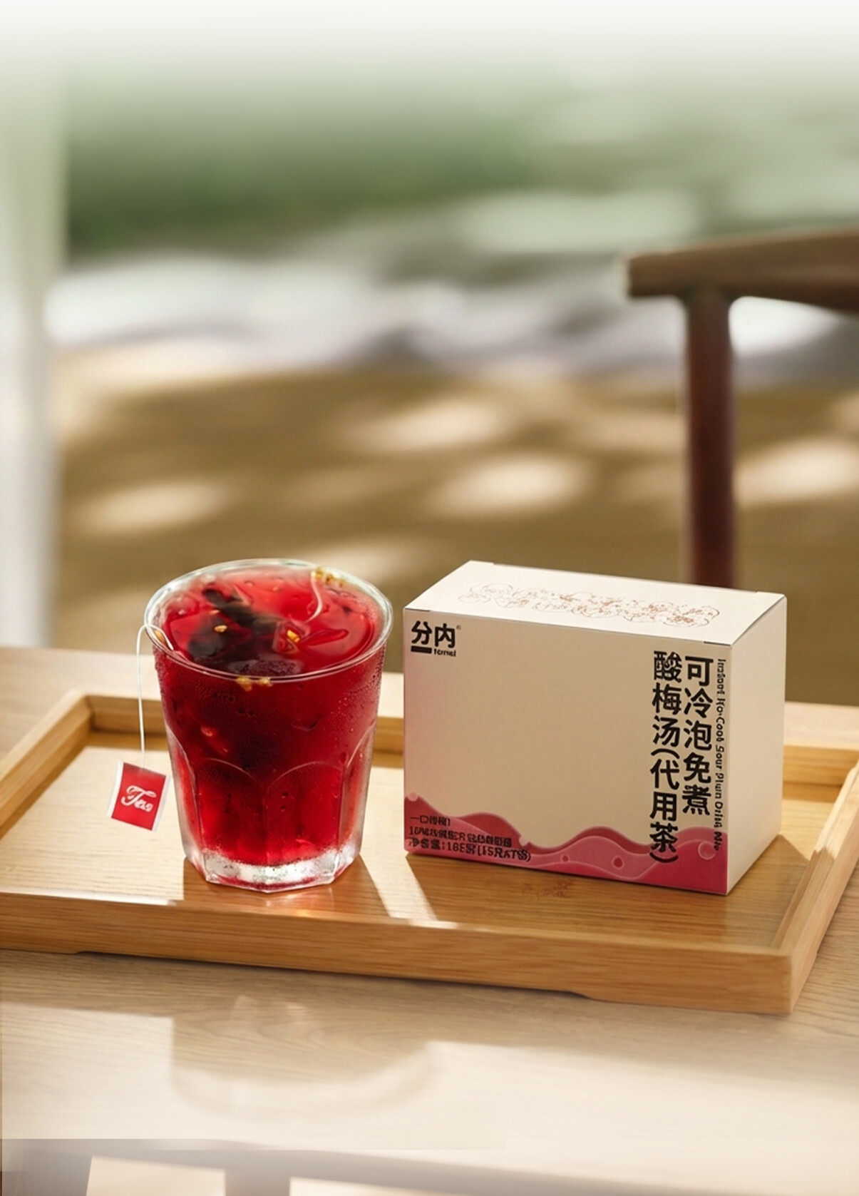 草本酸梅汤代泡茶