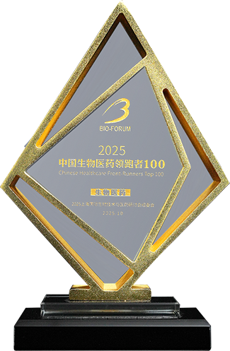 2025年中国生物医药领跑者100