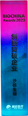 2023年BIOCHINA创新突破企业