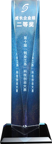 2022年第十届创业江苏科技创业大赛成长企业组二等奖
