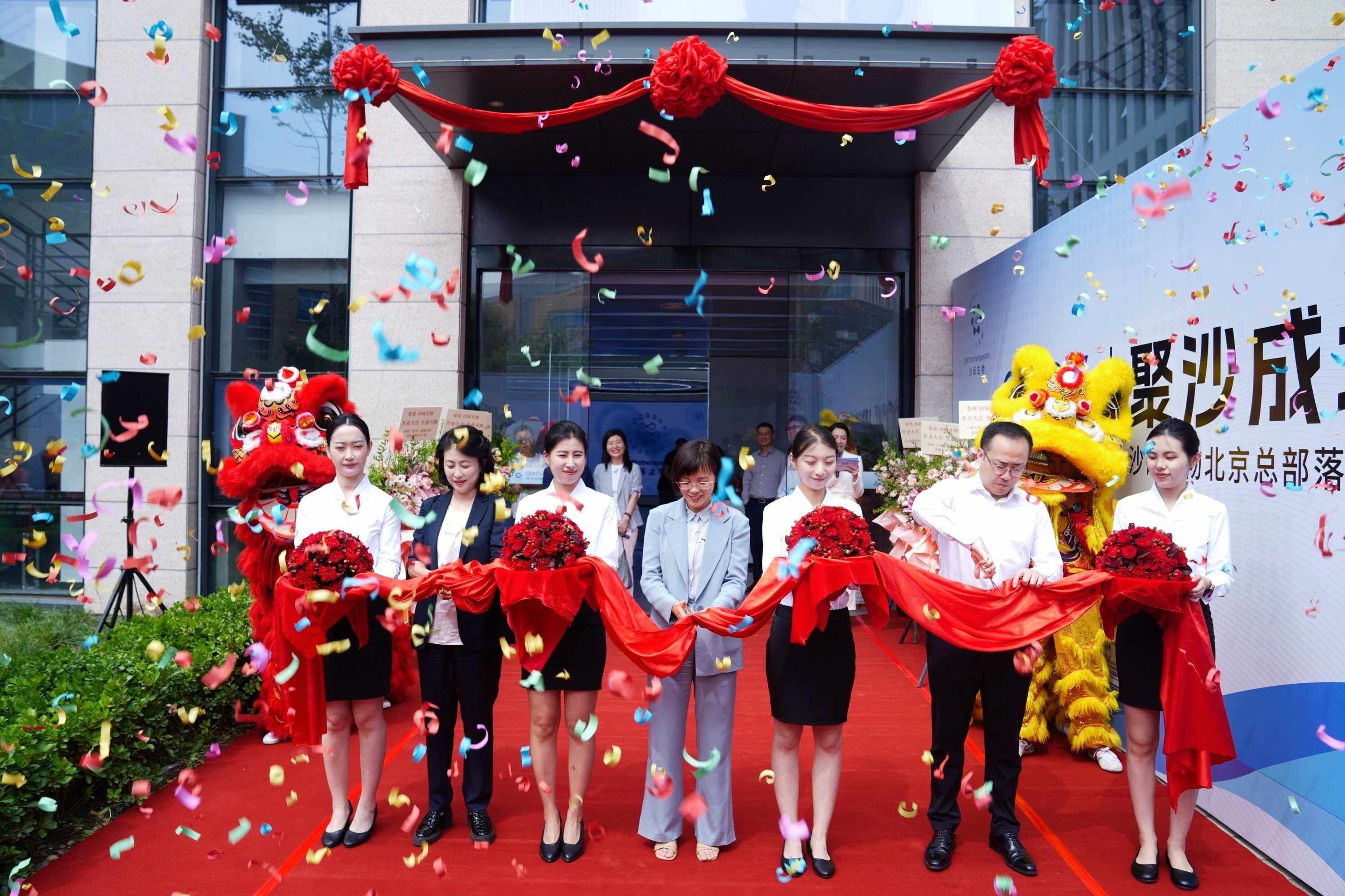 京启华章,聚势未来|沙砾北京总部盛大启幕,开启下一代T细胞疗法发展新篇章