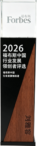 2026福布斯中国行业发展领创者
