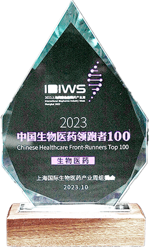2023年中国生物医药领跑者100