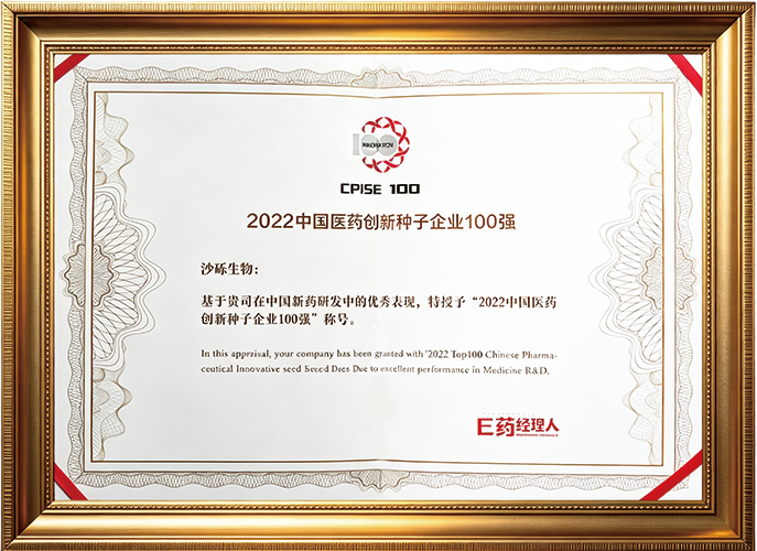 2022中国医药创新种子企业100强