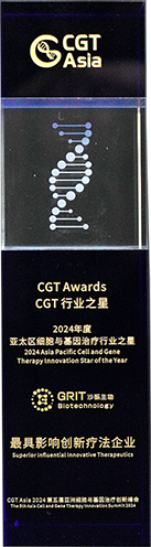 2024年CGT行业之星最具影响创新疗法企业