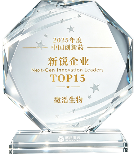 2025中国创新药新锐企业TOP15