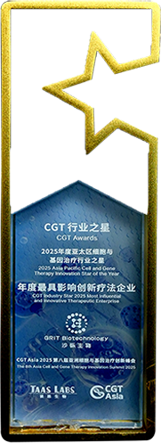 2025年CGT行业之星年度最具影响创新疗法企业