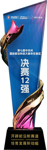 2024年第七届中关村国际前沿科技大赛华东赛区决赛12强