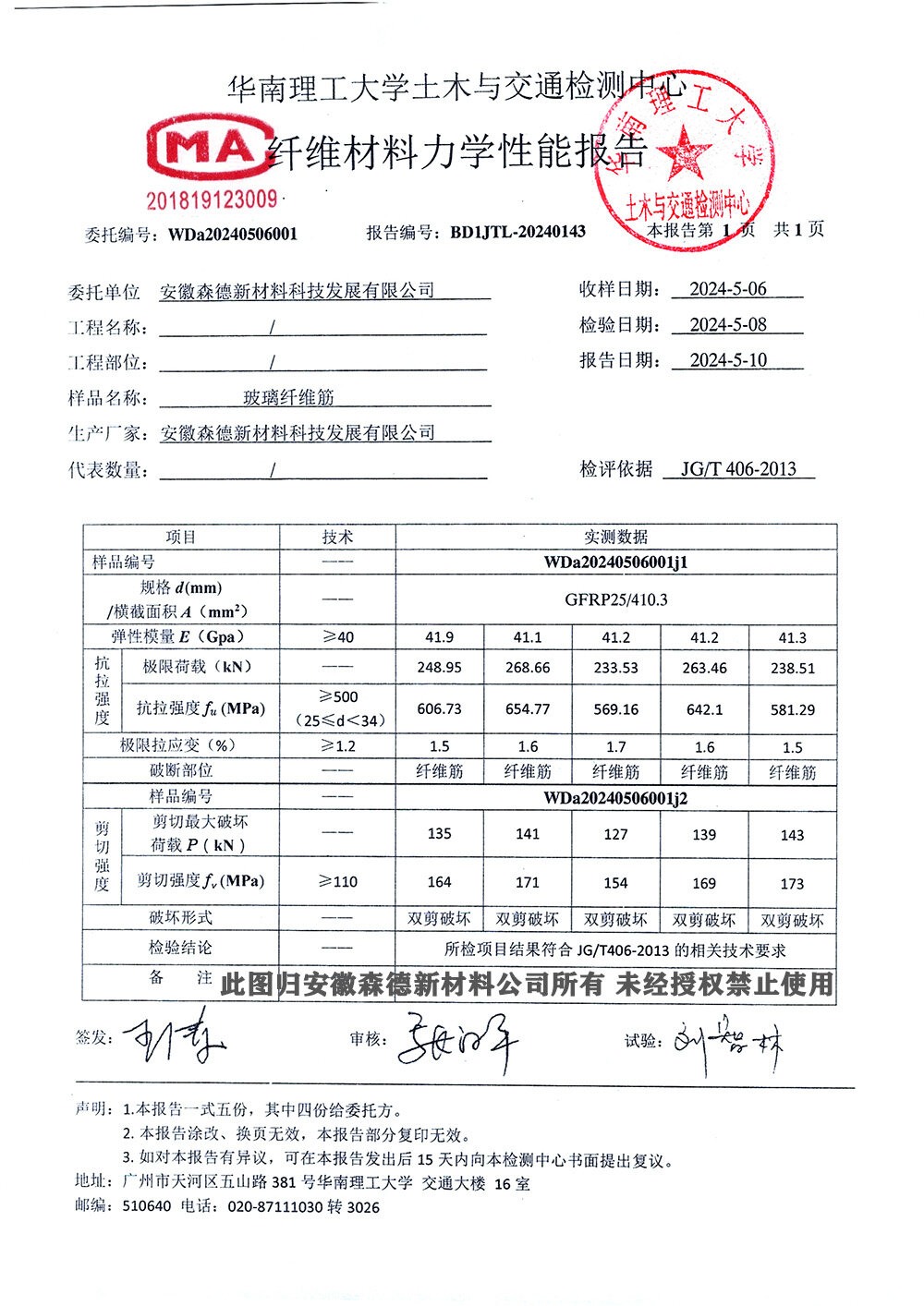 第三方检测报告