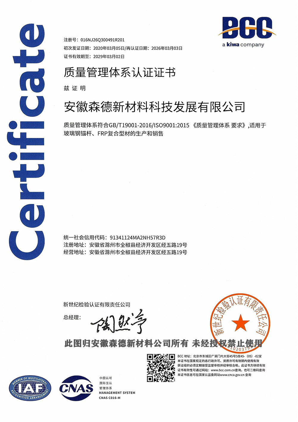 质量管理体系认证证书