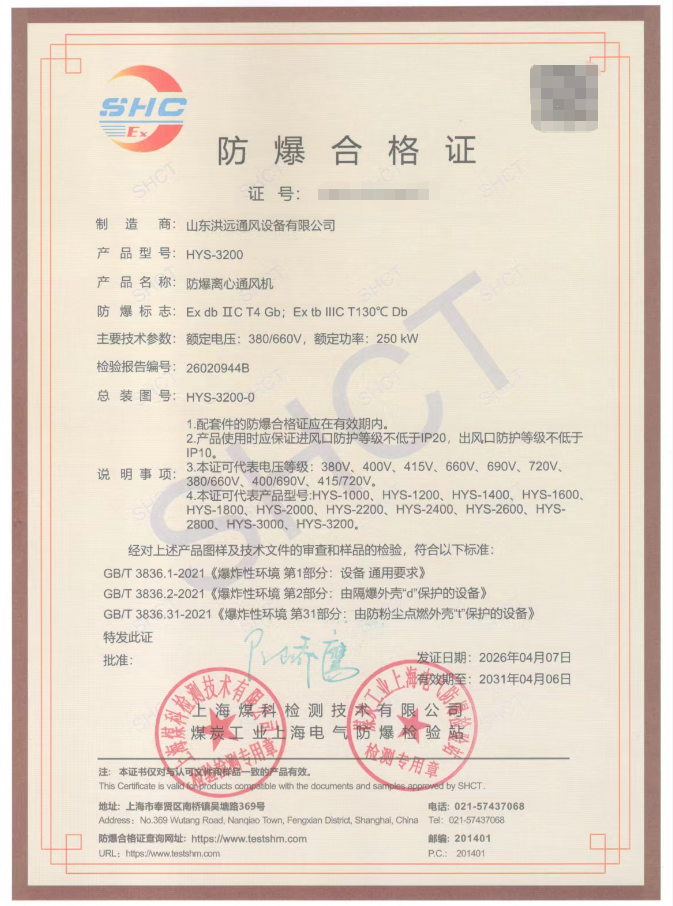 防爆证书