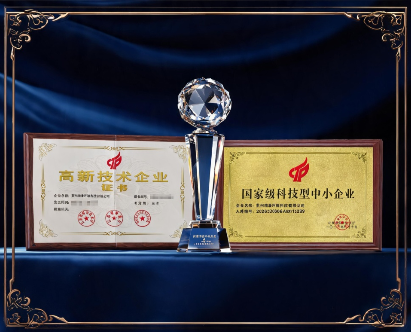 国家级科技型中小企业&高新技术企业