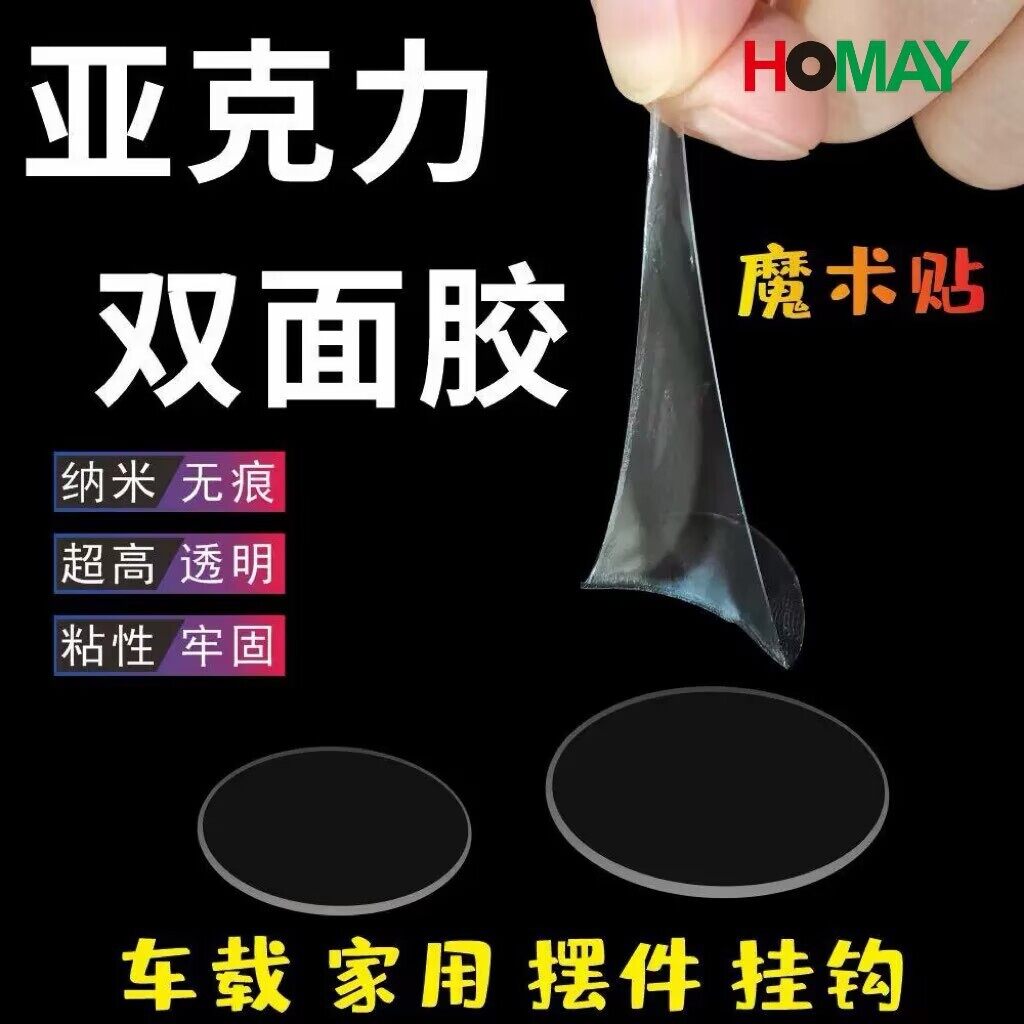 亚克力无痕纳米双面胶
