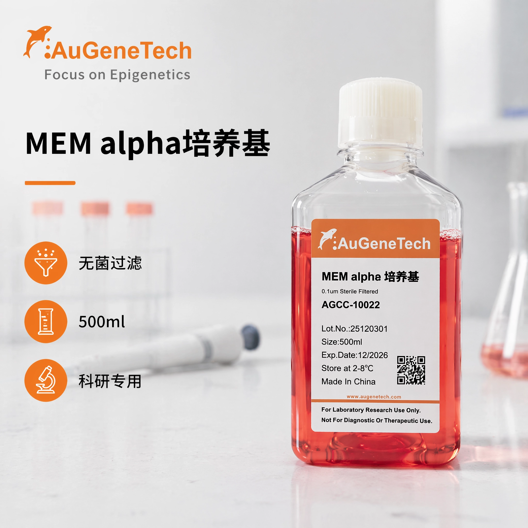 MEM alpha 培养基